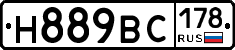 Н889ВС178 - 