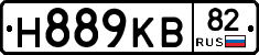 Н889КВ82 - 