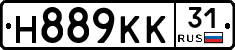 Н889КК31 - 