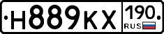 Н889КХ190 - 