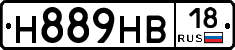 Н889НВ18 - 