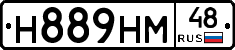Н889НМ48 - 