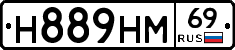 Н889НМ69 - 