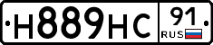 Н889НС91 - 