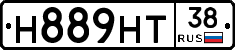 Н889НТ38 - 