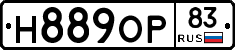 Н889ОР83 - 