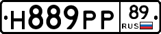 Н889РР89 - 