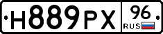 Н889РХ96 - 