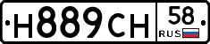 Н889СН58 - 