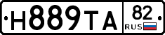 Н889ТА82 - 