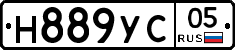 Н889УС05 - 