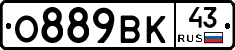 О889ВК43 - 