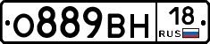 О889ВН18 - 