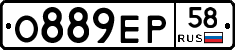 О889ЕР58 - 