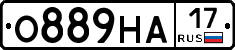 О889НА17 - 