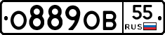 О889ОВ55 - 