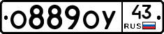 О889ОУ43 - 