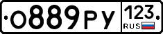 О889РУ123 - 
