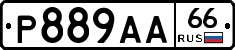 Р889АА66 - 