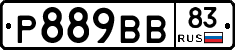 Р889ВВ83 - 