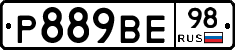 Р889ВЕ98 - 