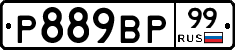 Р889ВР99 - 