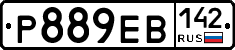 Р889ЕВ142 - 