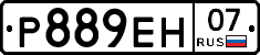 Р889ЕН07 - 