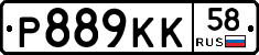 Р889КК58 - 
