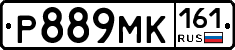 Р889МК161 - 