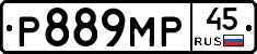 Р889МР45 - 