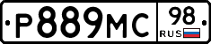 Р889МС98 - 