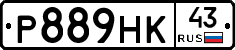 Р889НК43 - 