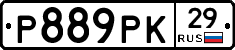 Р889РК29 - 