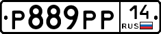 Р889РР14 - 