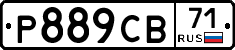 Р889СВ71 - 