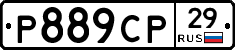 Р889СР29 - 