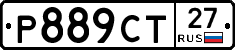 Р889СТ27 - 