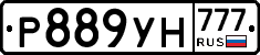Р889УН777 - 