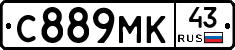 С889МК43 - 