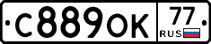 С889ОК77 - 