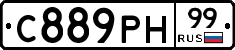 С889РН99 - 