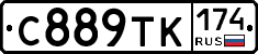 С889ТК174 - 