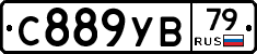 С889УВ79 - 