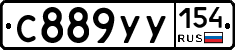С889УУ154 - 