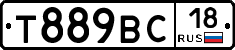 Т889ВС18 - 