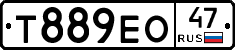 Т889ЕО47 - 