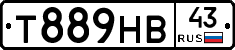 Т889НВ43 - 