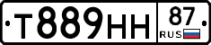 Т889НН87 - 
