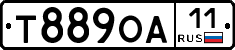 Т889ОА11 - 